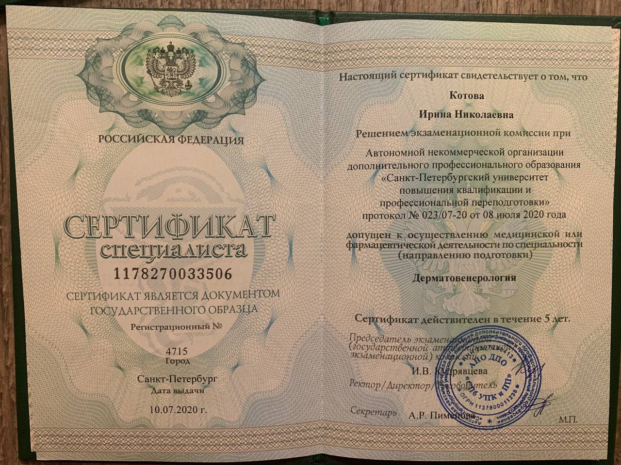 котова-сертификат-5
